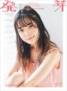 豆柴の大群デジタル写真集　発芽　ミユキエンジェル