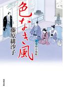 お金はいつも正しいの通販 堀江 貴文 双葉文庫 紙の本 Honto本の通販ストア