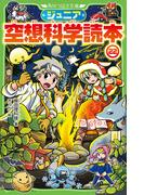 ファーブル先生の昆虫教室 ４ めぐる命と虫の役割の通販 奥本大三郎 やましたこうへい 紙の本 Honto本の通販ストア