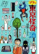 ゾクッ 東京怪奇酒