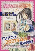 悪役令嬢 仮 の奮闘 ２ 異世界転生で魂の番に再会したので全力で幸せをつかみますの通販 木村 るか 氷堂 れん 紙の本 Honto本の通販ストア