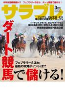 サラブレ 2021年3月号(サラブレ)