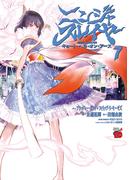 ニンジャスレイヤー キョート・ヘル・オン・アース　７(チャンピオンREDコミックス)