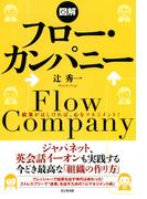 図解フロー・カンパニー