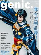 ザテレビジョンgenic.　Vol.3(ザテレビジョン)