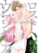 ロスト ヴァンパイア(集英社君恋コミックスDIGITAL)