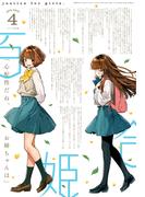 コミック百合姫　2021年4月号(コミック百合姫)