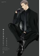 囀る鳥は羽ばたかない 7【特典ペーパー付き】(HertZ&CRAFT)