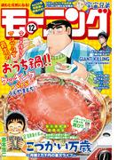 モーニング　2021年12号 [2021年2月18日発売]
