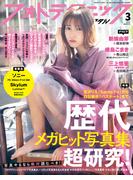 フォトテクニックデジタル 2021年 3月号