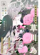 花ゆめAi　Vol.28(花ゆめAi)