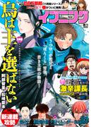 イブニング　2021年6号 [2021年2月22日発売]