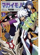 【全1-2セット】マガイモノ