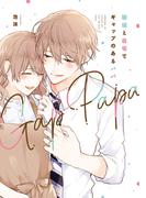 職場と自宅でギャップのあるパパ(カドカワデジタルコミックス)