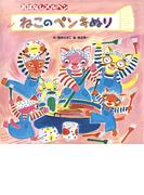 ねこのペンキぬり