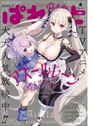まんが4コマぱれっと  2021年4月号(まんが4コマぱれっと)