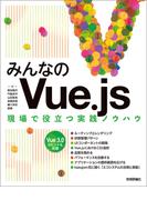 みんなのVue.js