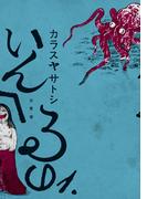 【全1-2セット】いんへるの