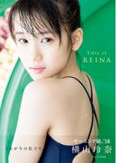横山玲奈 ファースト写真集 『 THIS IS REINA 』