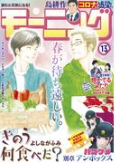 モーニング　2021年13号 [2021年2月25日発売]