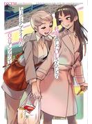 終電逃したOLさんたちのちょっとアブナイ夜な百合アンソロジー(コスモ)