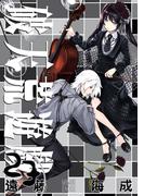 破天荒遊戯 23(ＺＥＲＯ-ＳＵＭコミックス)