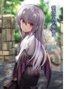 幼なじみの吸血鬼(1)