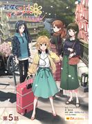 花咲くいろは～いつか咲く場所～　第五話(P.A.BOOKS)