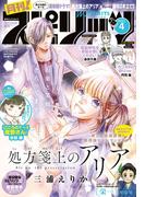 月刊 ! スピリッツ 2021年4月号（2021年2月26日発売号）