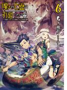 嘆きの亡霊は引退したい ～最弱ハンターによる最強パーティ育成術～ 6(GC NOVELS)