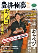 農耕と園芸2021年春号