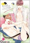 ビッチな猫は好奇心に勝てない番外編 ねこのきもち(GUSH PLUS)