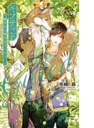 【電子限定おまけ付き】 ギフテッド～狼先生は恋をあきらめない～ 【イラスト付き】(リンクスロマンス)