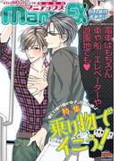 GUSHmaniaEX　乗り物でイこう！