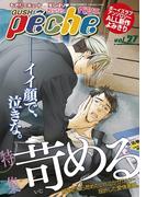 GUSHpeche　苛める