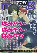 GUSHmaniaEX　はみパン・はみチン・はみケツ