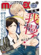 GUSHmaniaEX　我慢