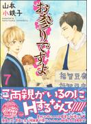 お参りですよ 7