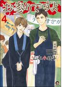 お参りですよ 4