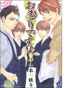 お参りですよ 3