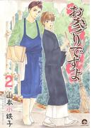 お参りですよ 2