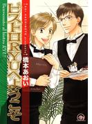 ビストロＲＹＵへようこそ