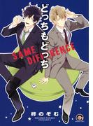 どっちもどっち