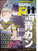 GUSHpit　青カン～やだ、人に見られちゃうよぉっ～ A