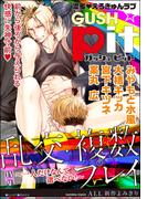 GUSHpit 乱交・複数プレイ～一人だけなんて選べない！～