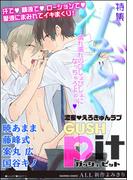 GUSHpit 汁だく～濡れ濡れのびしょびしょになっちゃうよぉっｖ～