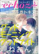 echoz 2019年3月号