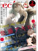 echoz 2019年2月号