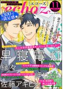 echoz 2018年11月号