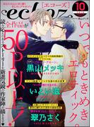 echoz 2018年10月号